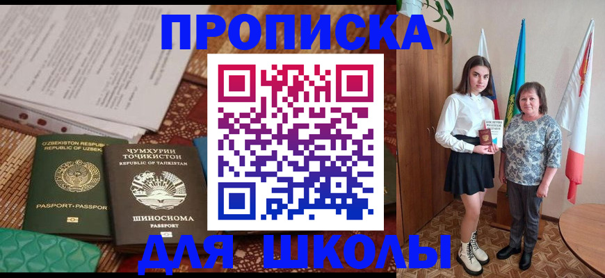регистрация для школы в Гусиноозёрске